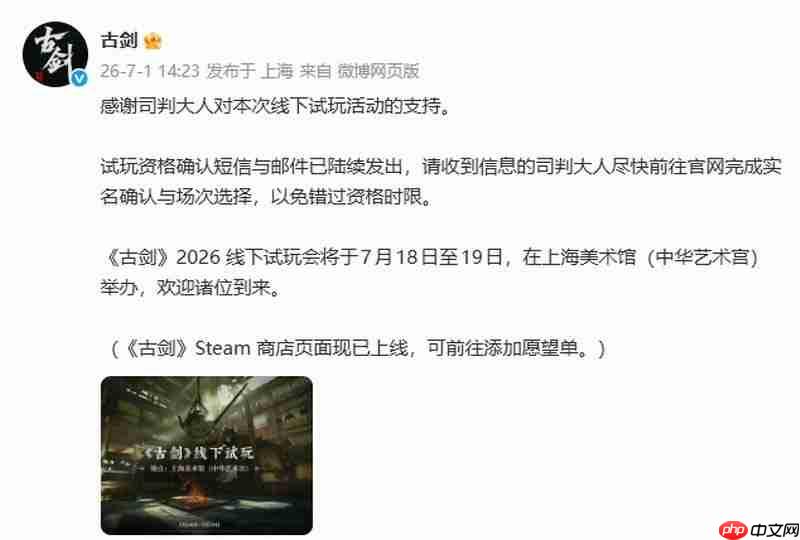 《古剑》线下试玩会即将举行 7月18日敬请期待