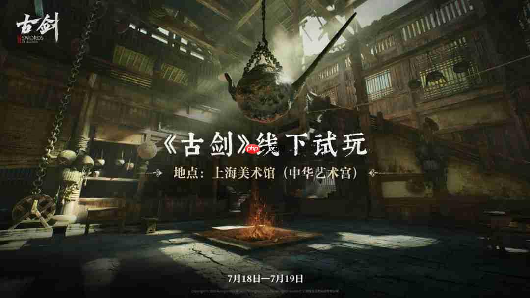 《古剑》线下试玩会即将举行 7月18日敬请期待