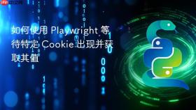 如何使用 Playwright 等待特定 Cookie 出现并获取其值