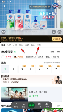 爱奇艺手机版设置将视频投屏到电视上播放的方法