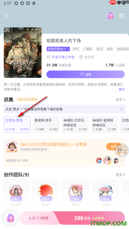 饭角手机版设置将广播剧加入到播单中的方法