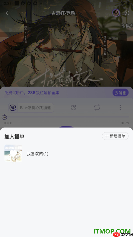 饭角手机版设置将广播剧加入到播单中的方法