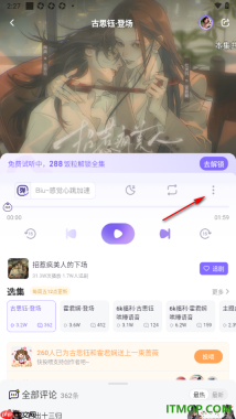 饭角手机版设置将广播剧加入到播单中的方法