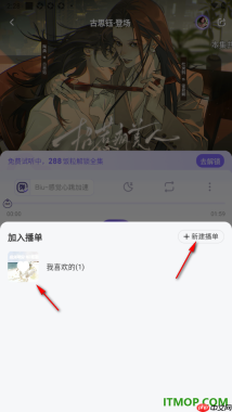 饭角手机版设置将广播剧加入到播单中的方法