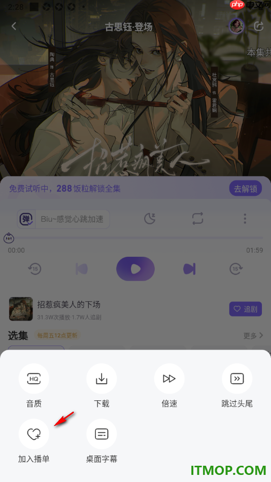 饭角手机版设置将广播剧加入到播单中的方法