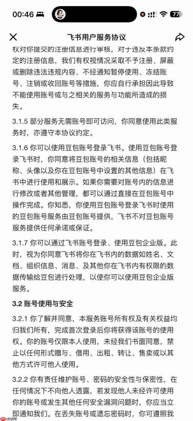 豆包做社交，先得把账算明白