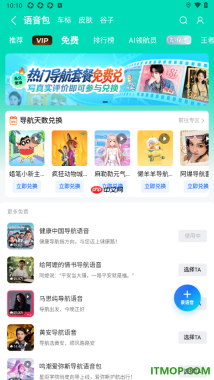 高德地图手机版设置免费下载语音包更换的方法