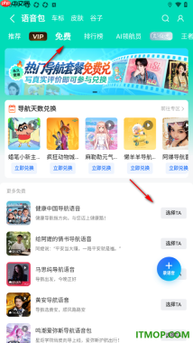 高德地图手机版设置免费下载语音包更换的方法