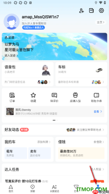 高德地图手机版设置免费下载语音包更换的方法
