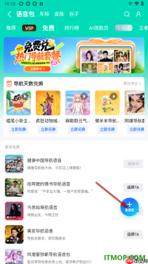 高德地图手机版设置免费下载语音包更换的方法