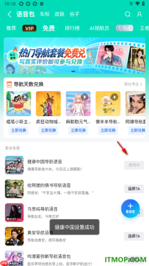 高德地图手机版设置免费下载语音包更换的方法