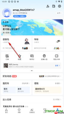 高德地图手机版设置免费下载语音包更换的方法
