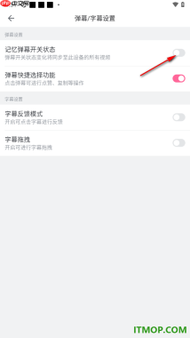 哔哩哔哩手机版设置关闭记忆弹幕开关状态的方法