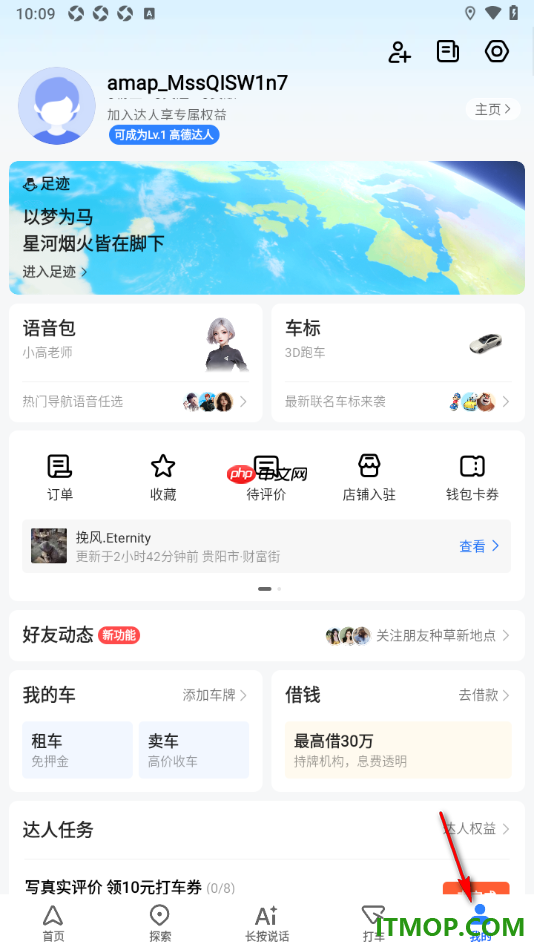 高德地图手机版设置创建家人地图并邀请好友的方法