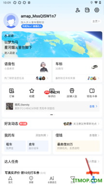 高德地图手机版设置创建家人地图并邀请好友的方法