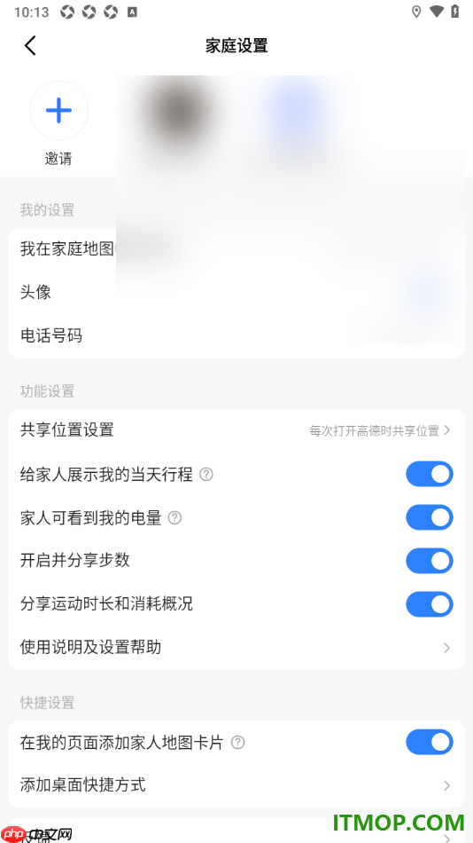 高德地图手机版设置创建家人地图并邀请好友的方法