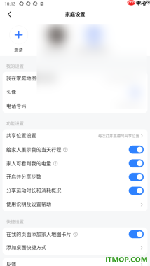 高德地图手机版设置创建家人地图并邀请好友的方法