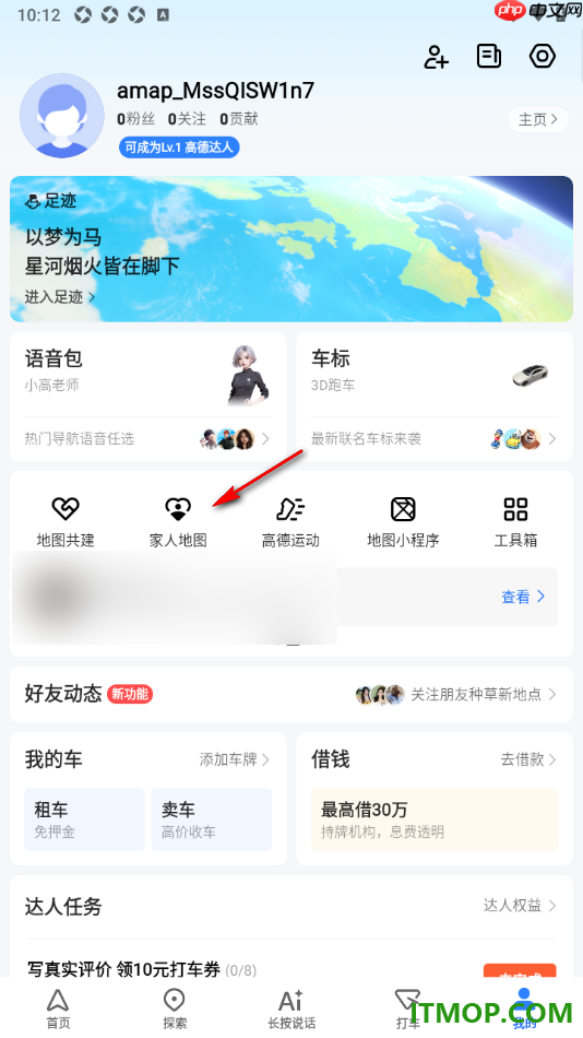 高德地图手机版设置创建家人地图并邀请好友的方法