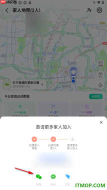 高德地图手机版设置创建家人地图并邀请好友的方法