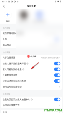 高德地图手机版设置创建家人地图并邀请好友的方法