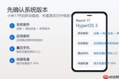 小米17怎么开启HyperOS 3新功能？系统入口和设置方法整理