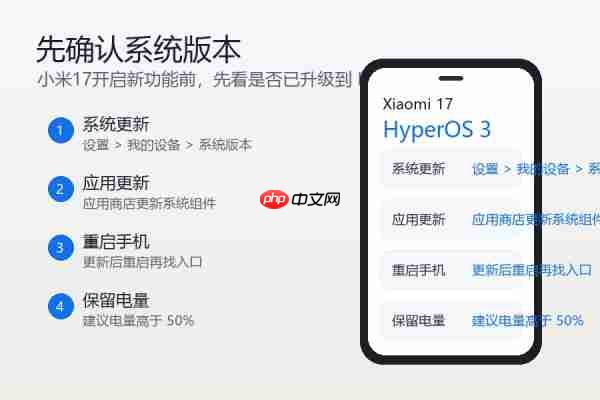 小米17怎么开启HyperOS 3新功能?系统入口和设置方法整理