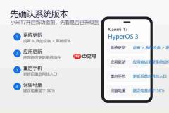 小米17怎么开启HyperOS 3新功能?系统入口和设置方法整理