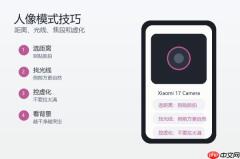 小米17人像模式怎么拍更好看？人物拍摄技巧整理