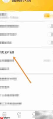 日历无广告显示天气方法