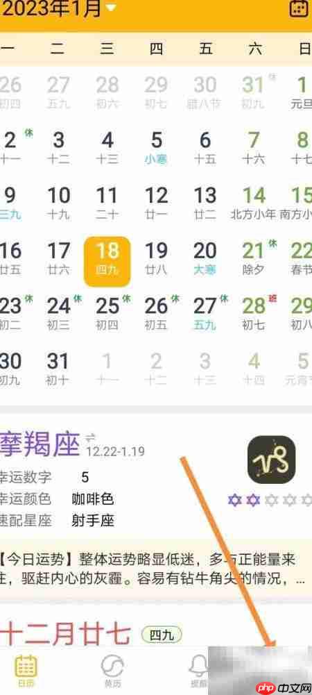 日历无广告显示天气方法