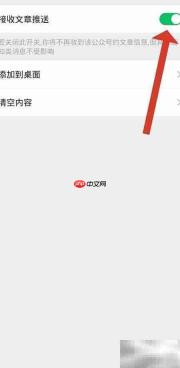 如何让订阅号消息显示