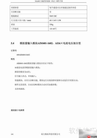 傲拓NA400硬件手册V1.8