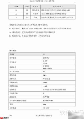 傲拓NA400硬件手册V1.8