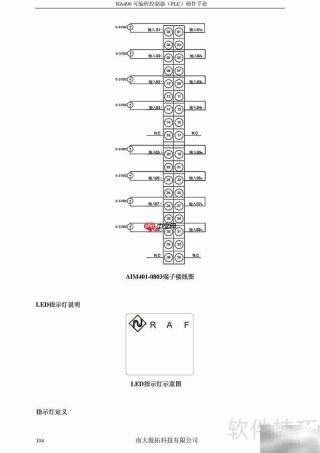 傲拓NA400硬件手册V1.8