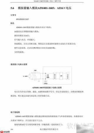 傲拓NA400硬件手册V1.8