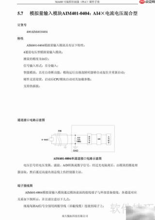 傲拓NA400硬件手册V1.8