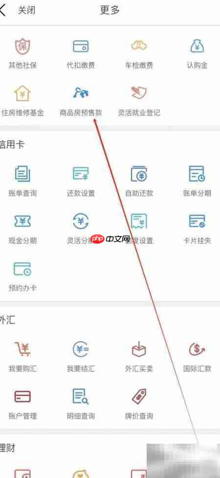 云南农信查商品房预售款