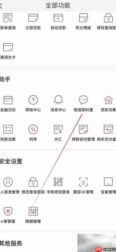 昆仑银行短信即时通查询方法