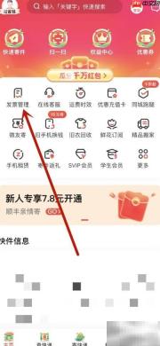 顺丰速运申请电子发票