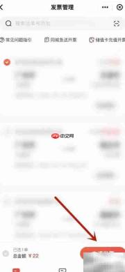 顺丰速运申请电子发票