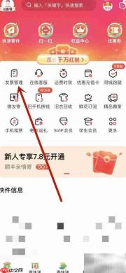 顺丰速运申请电子发票