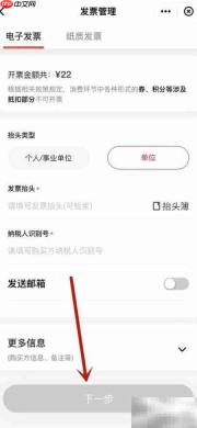 顺丰速运申请电子发票