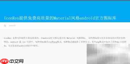 IconRes:一键搜索下载精美图标