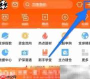 东方财富开启长辈版指南