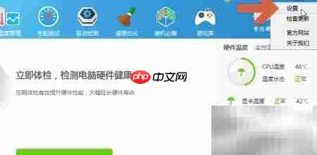 禁止鲁大师弹窗方法