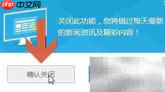 禁止鲁大师弹窗方法