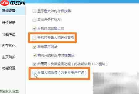 禁止鲁大师弹窗方法