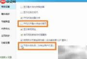 禁止鲁大师弹窗方法
