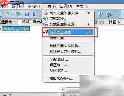 UltraISO刻录光盘教程