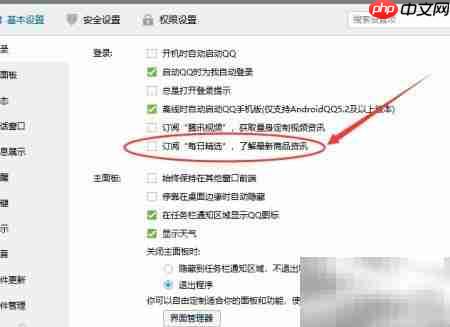 QQ关闭每日精选功能